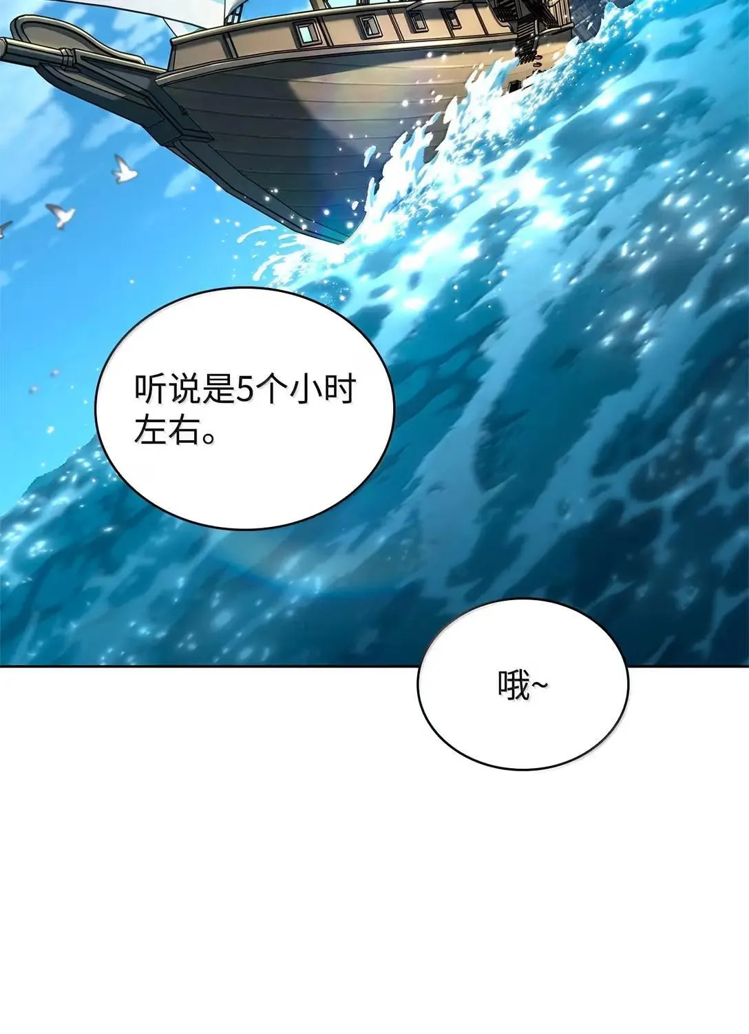 108 天才平民 第101页