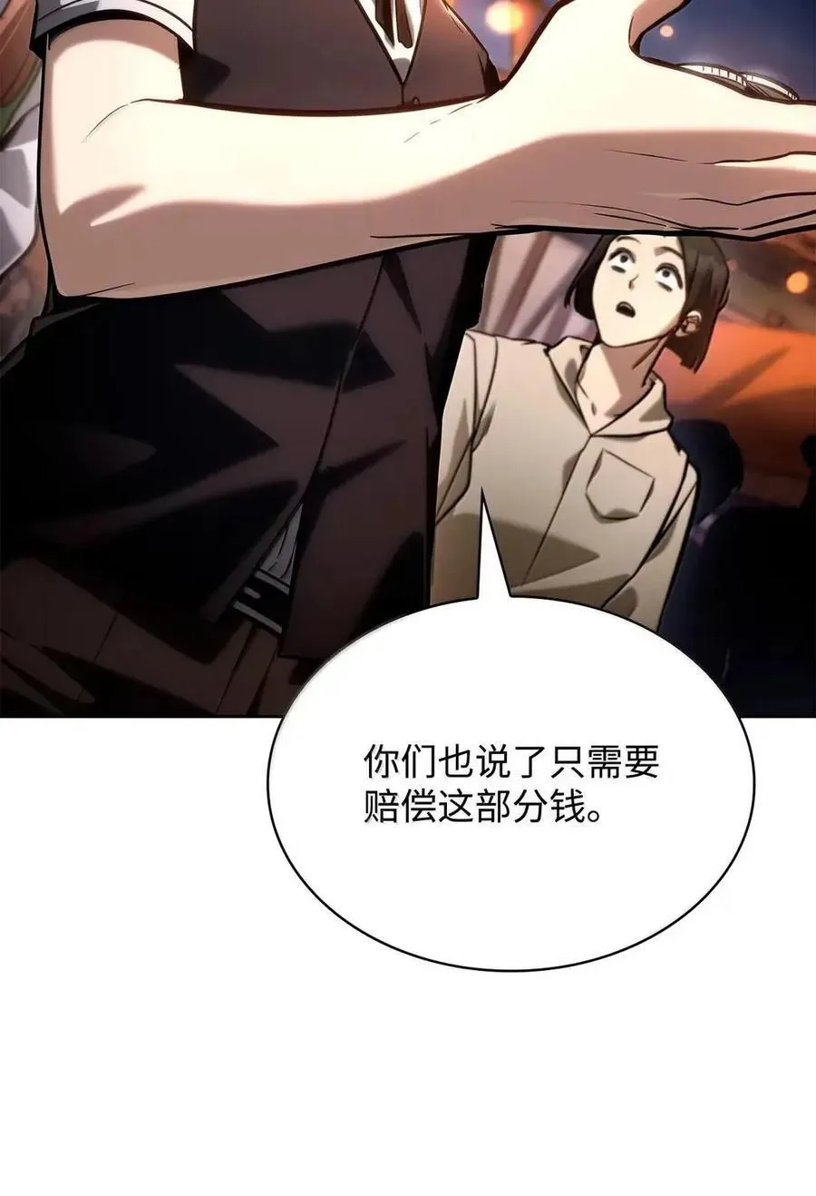 111 公平与等价 第114页