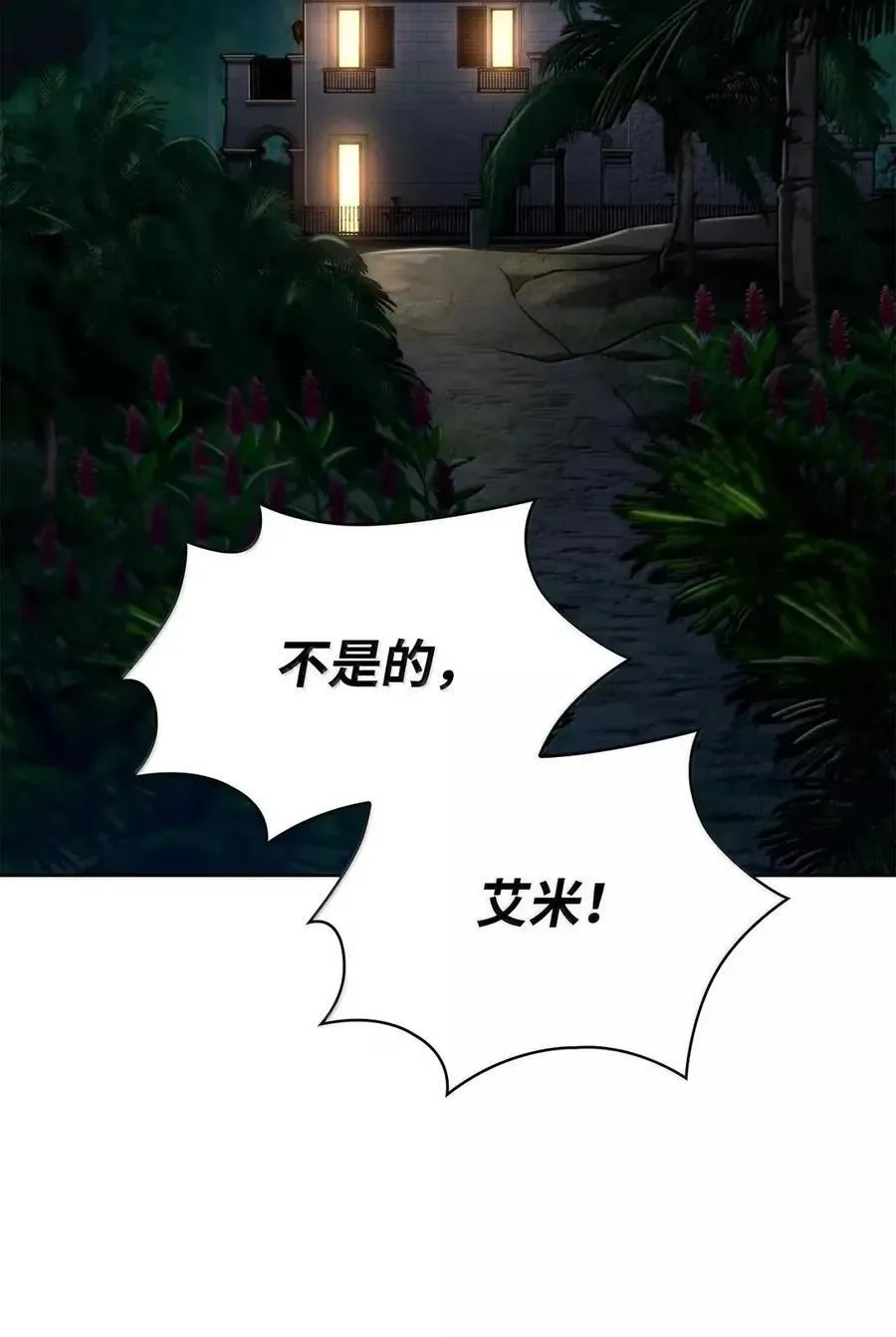 112 被抛弃者 第2页