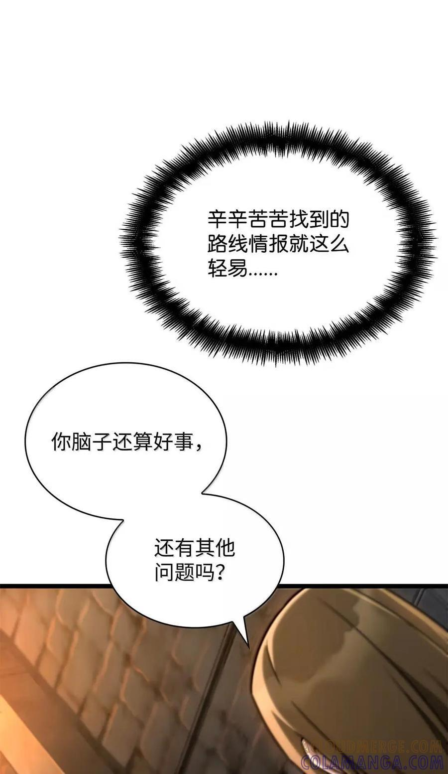 119 套话 第77页