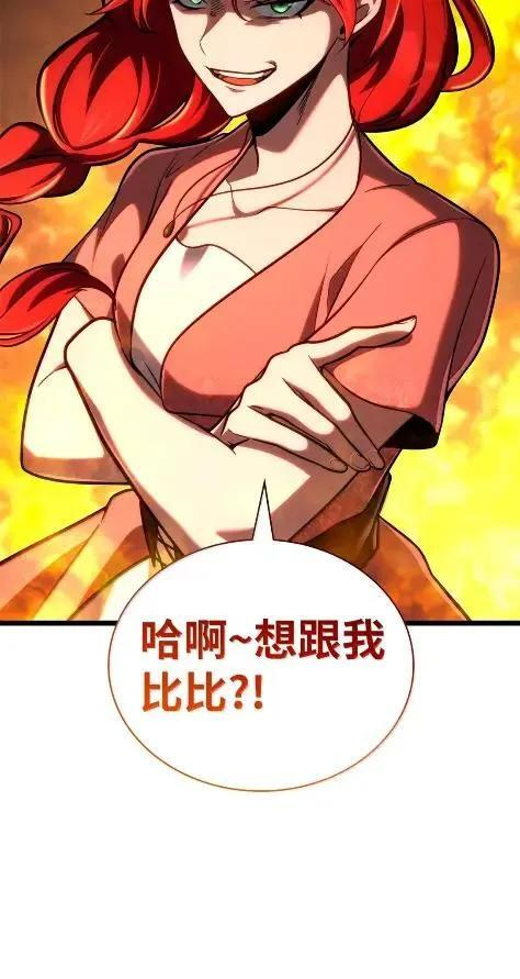121 火焰对决 第67页
