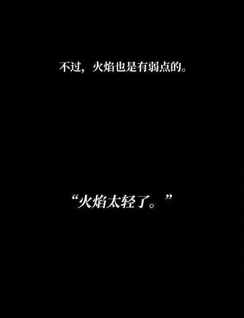 121 火焰对决 第79页