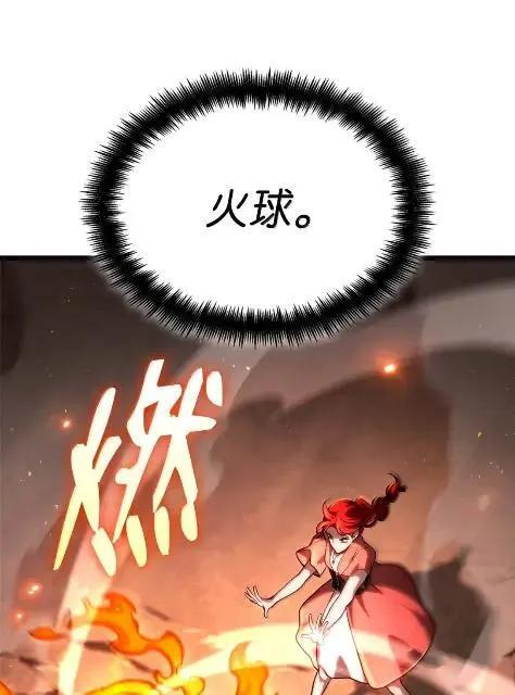 121 火焰对决 第83页