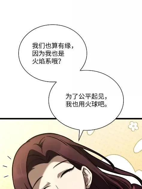 121 火焰对决 第106页