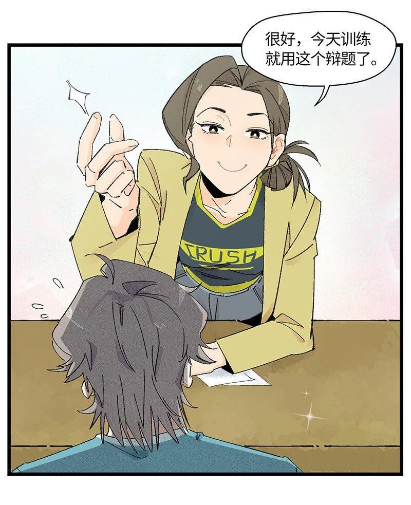 07 正反之辩！ 第5页