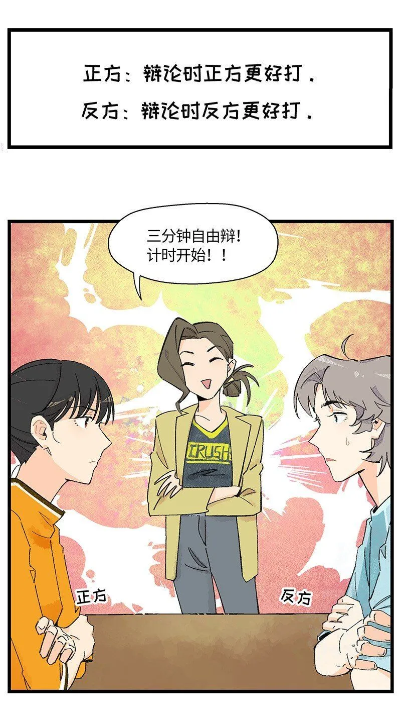 07 正反之辩！ 第6页