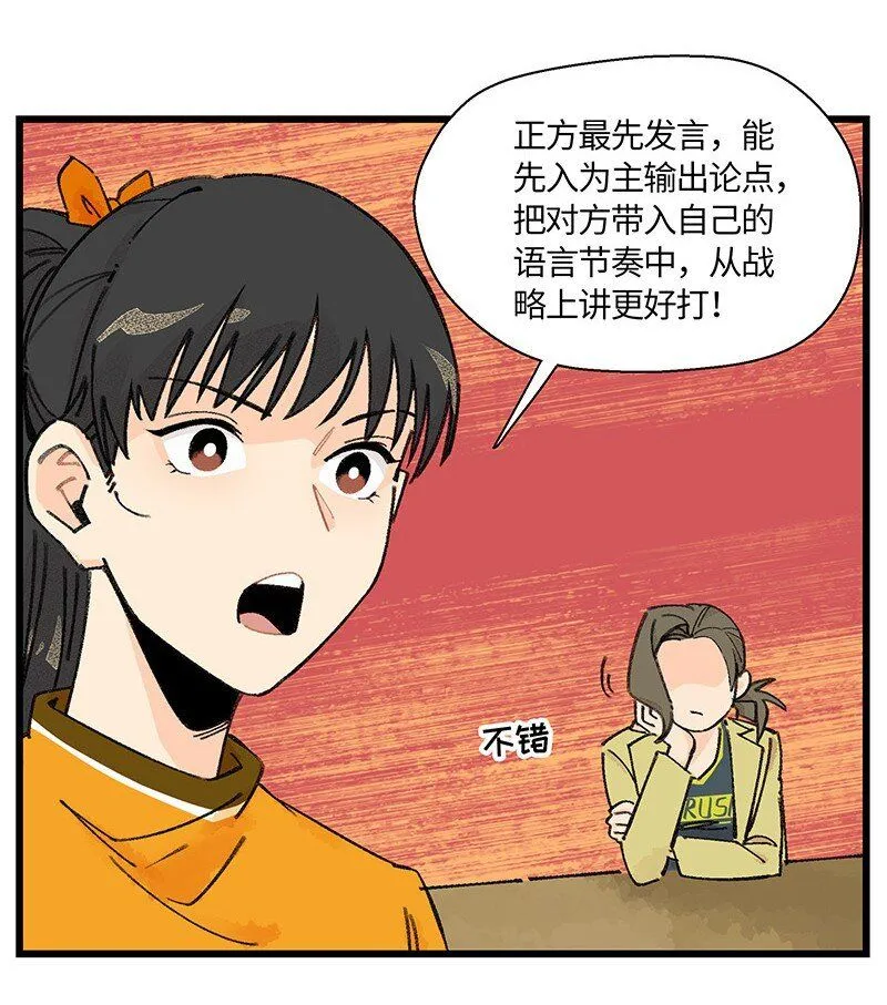 07 正反之辩！ 第7页