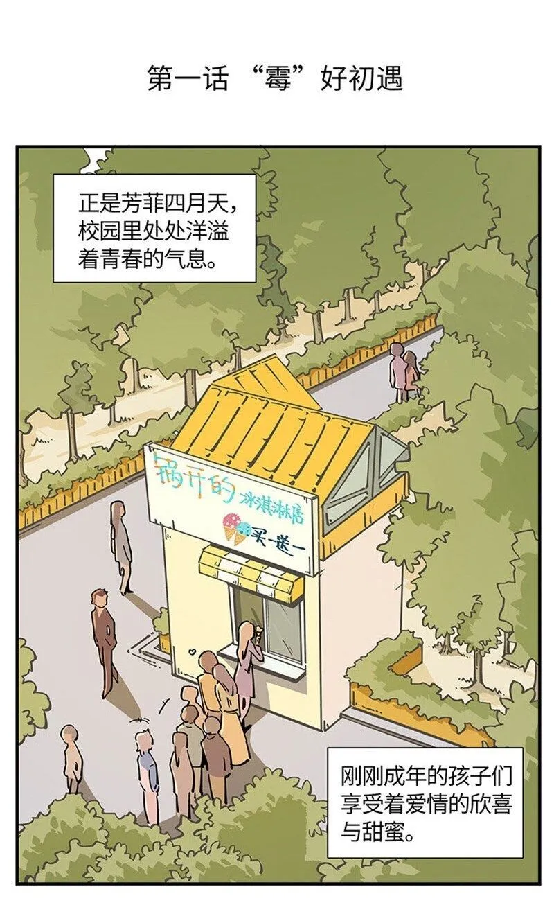 01 “霉”好的初遇 第2页