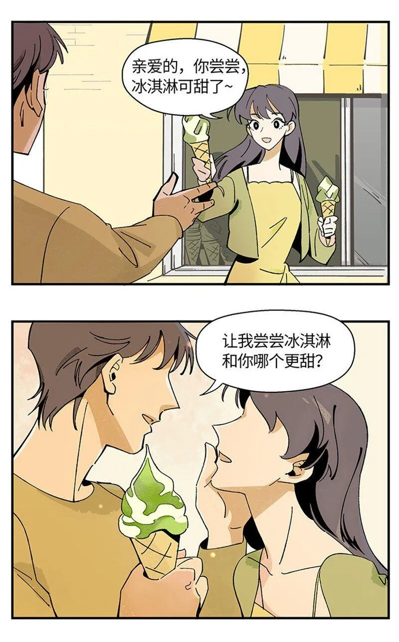 01 “霉”好的初遇 第3页