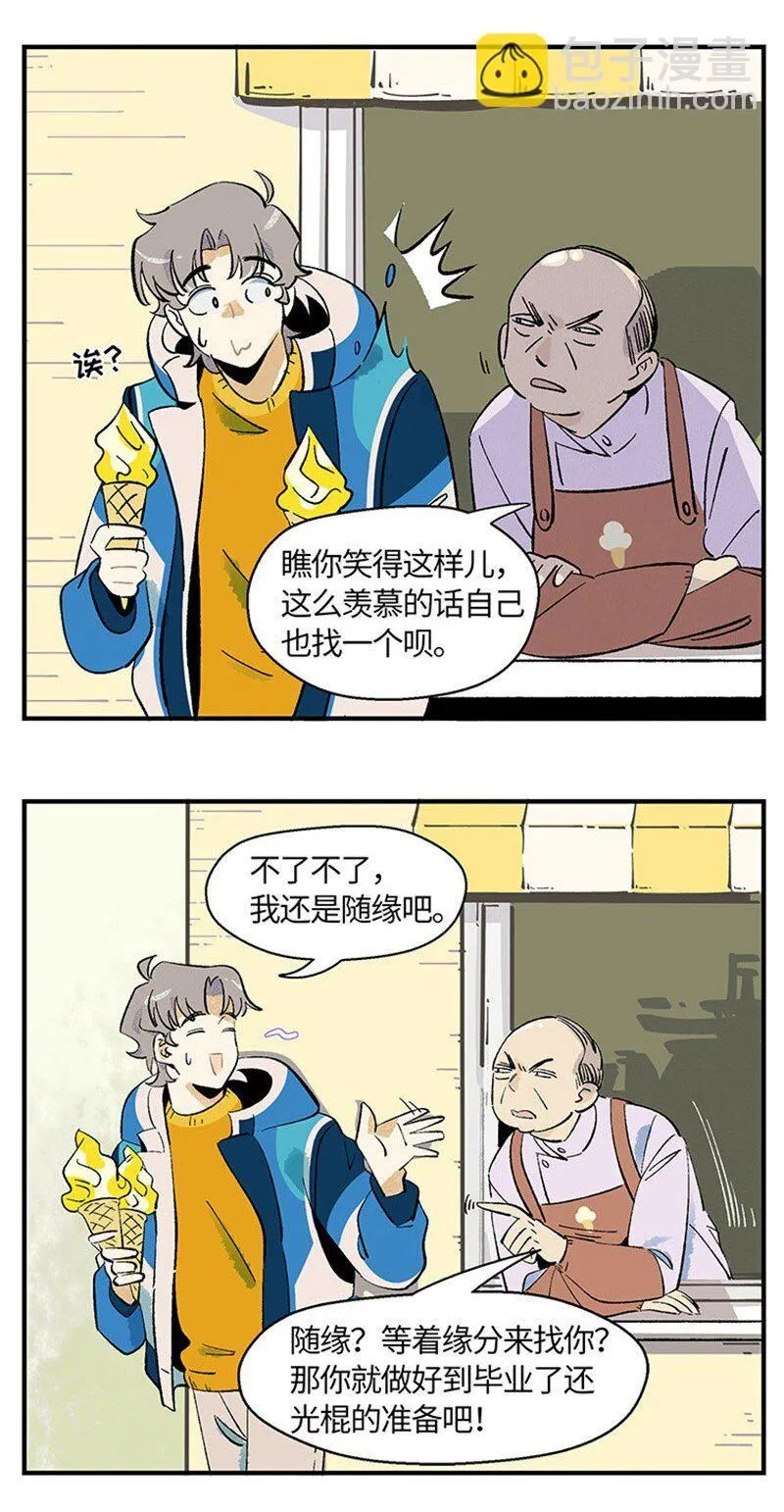 01 “霉”好的初遇 第6页