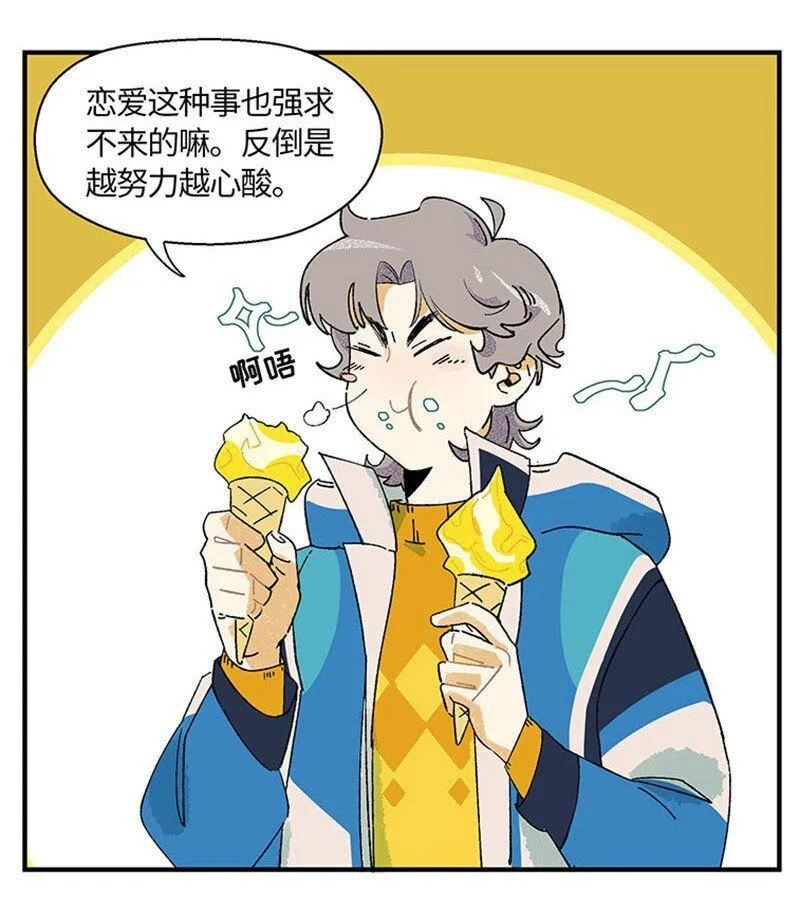 01 “霉”好的初遇 第7页
