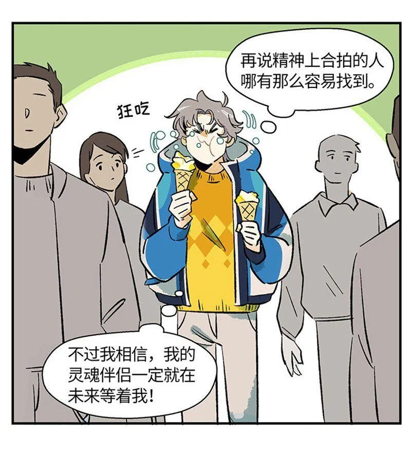 01 “霉”好的初遇 第8页