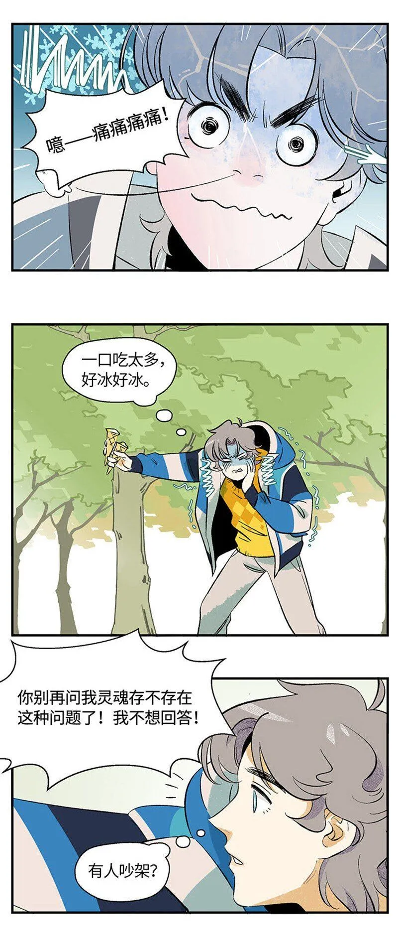 01 “霉”好的初遇 第9页