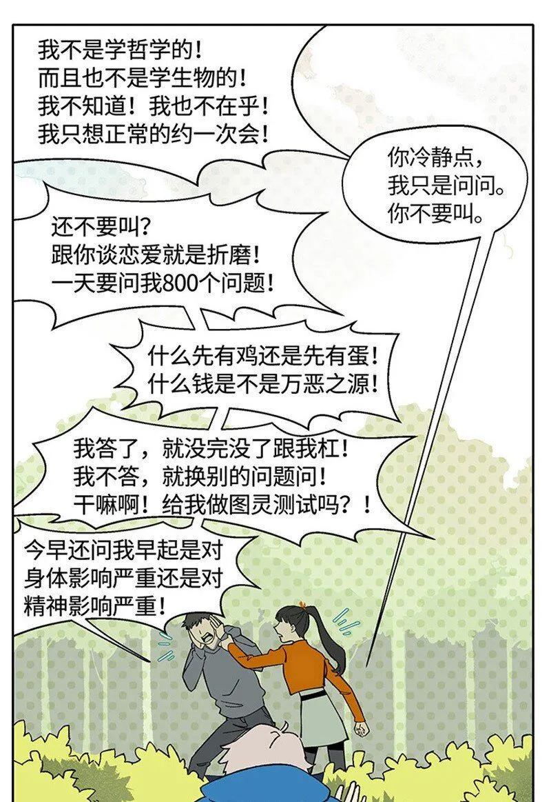 01 “霉”好的初遇 第10页