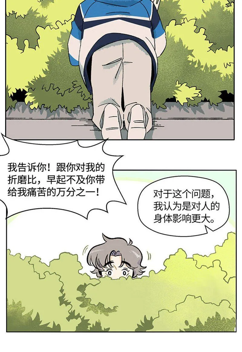 01 “霉”好的初遇 第11页