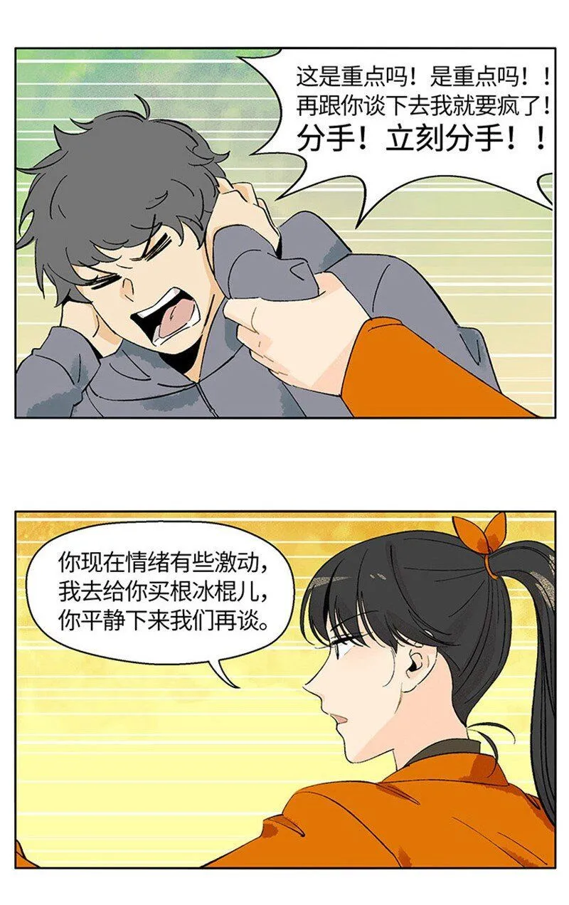 01 “霉”好的初遇 第12页