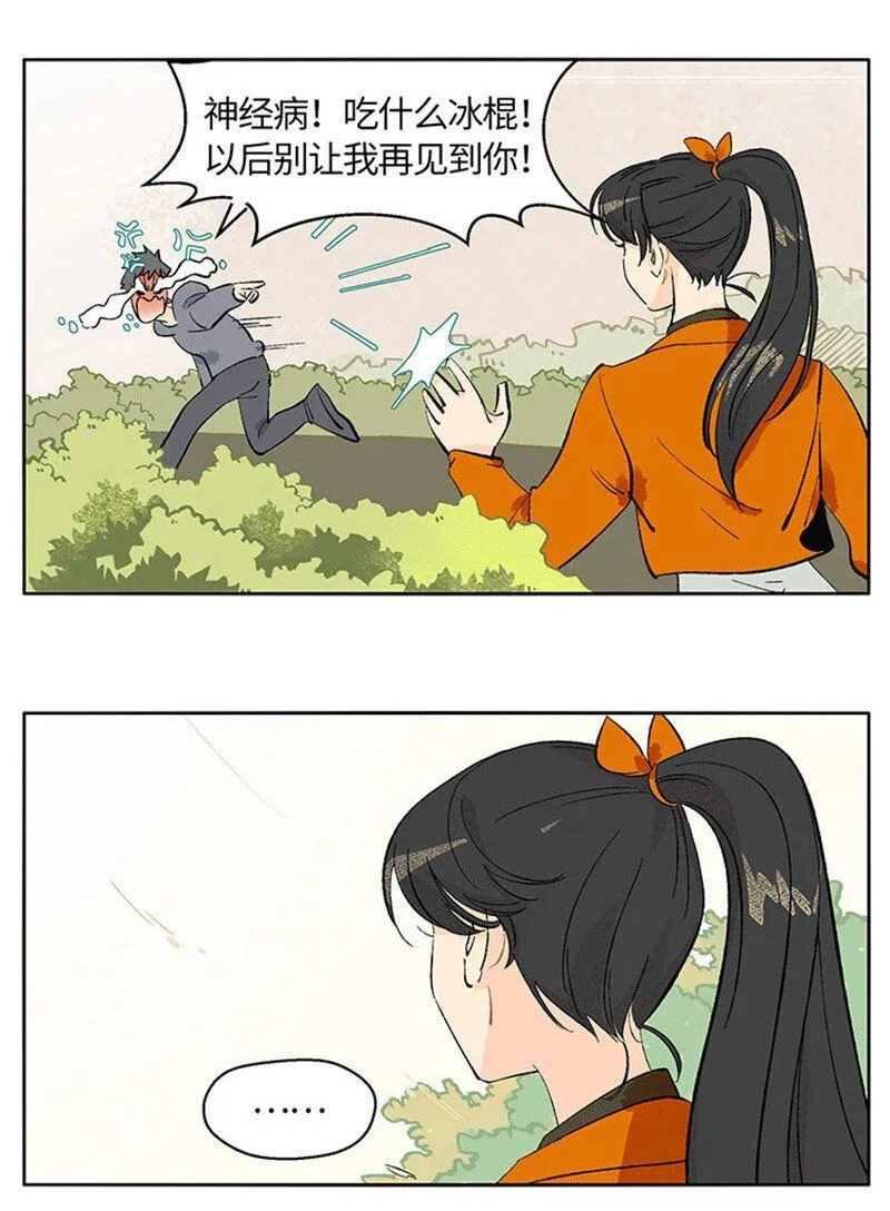 01 “霉”好的初遇 第13页