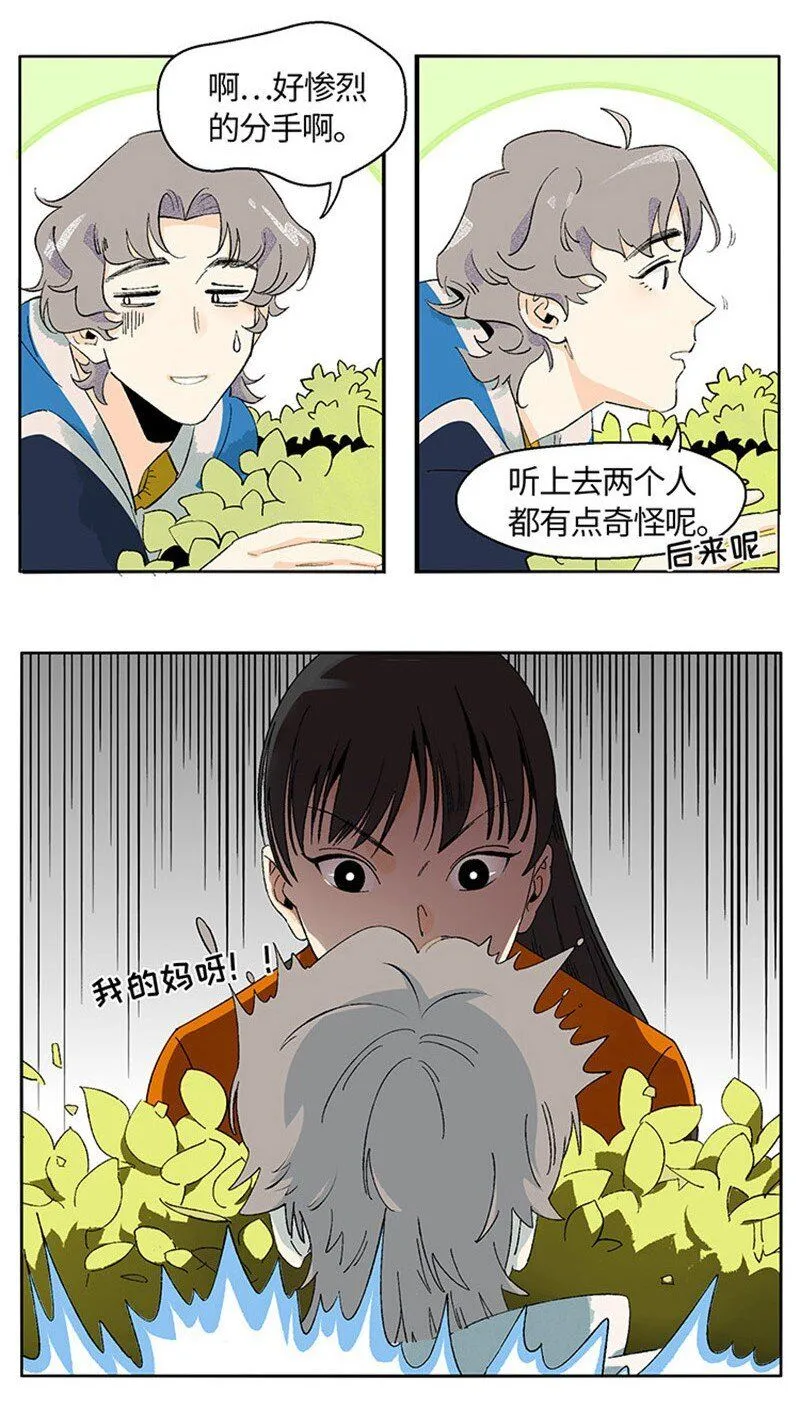 01 “霉”好的初遇 第14页