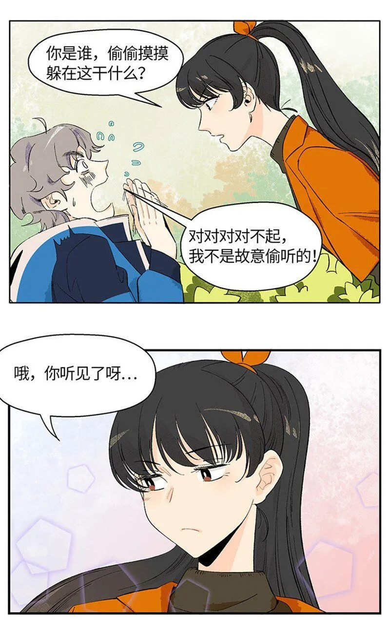 01 “霉”好的初遇 第15页