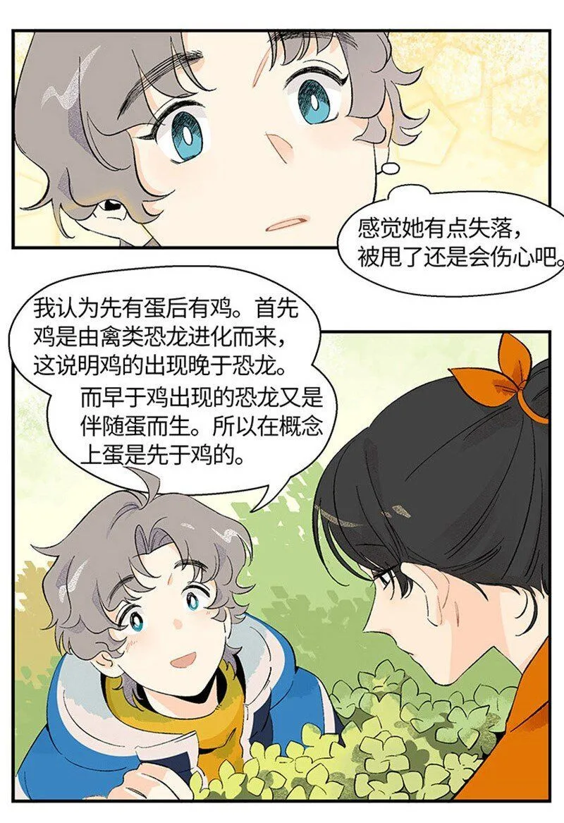 01 “霉”好的初遇 第16页
