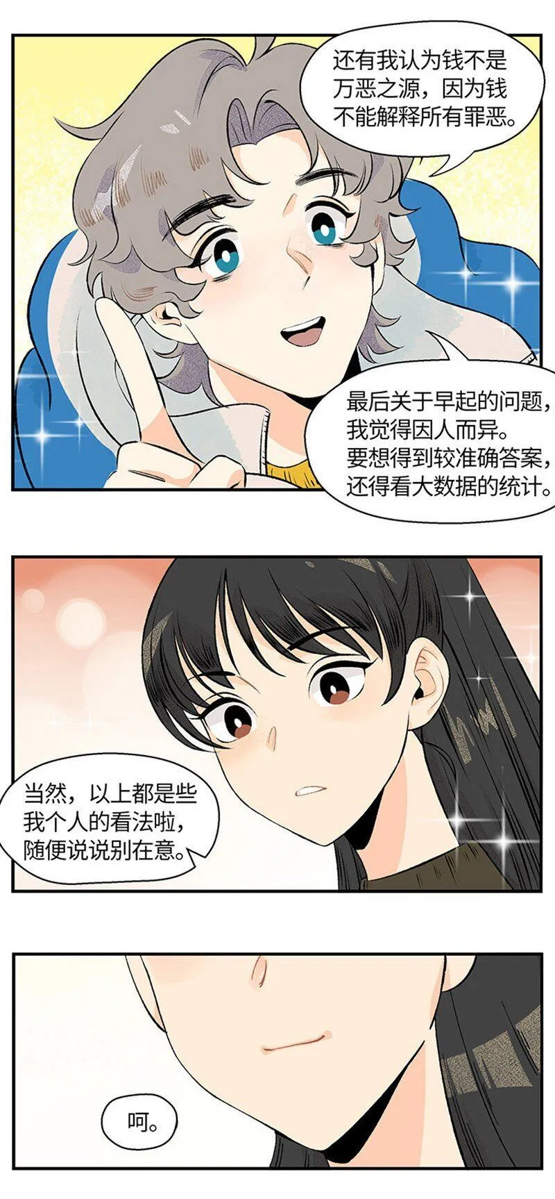 01 “霉”好的初遇 第17页