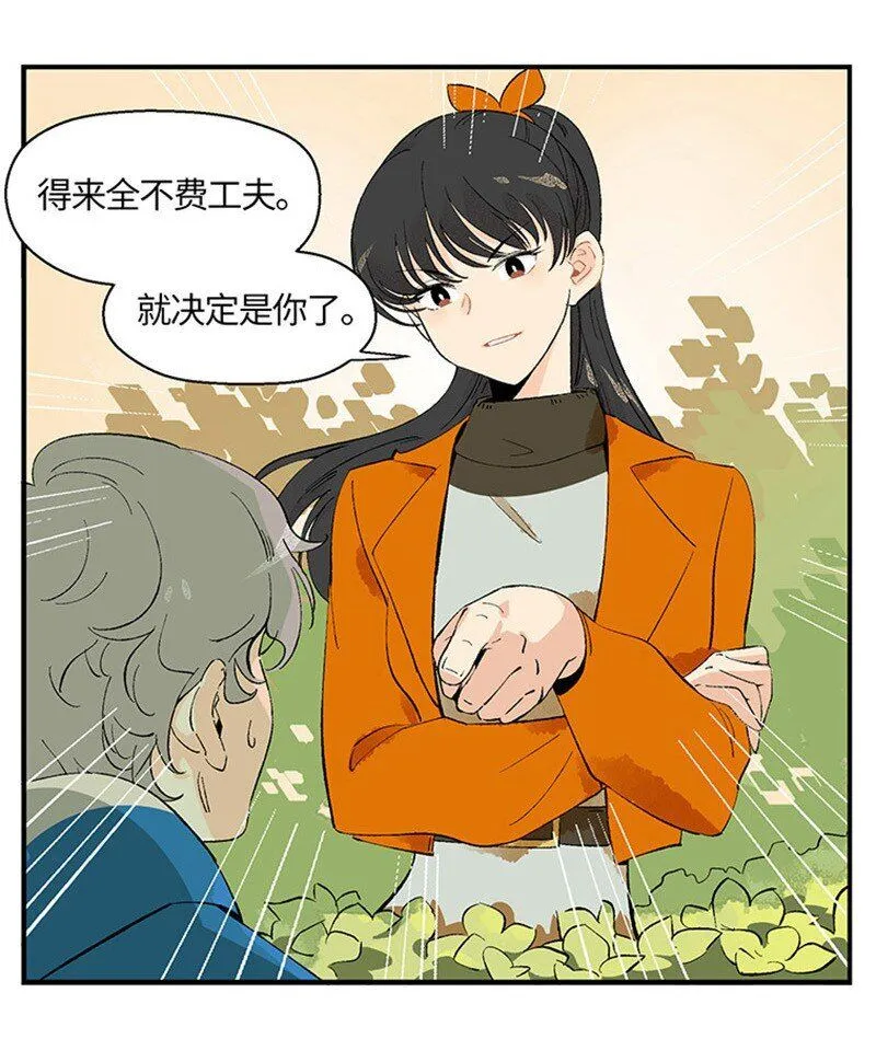01 “霉”好的初遇 第18页