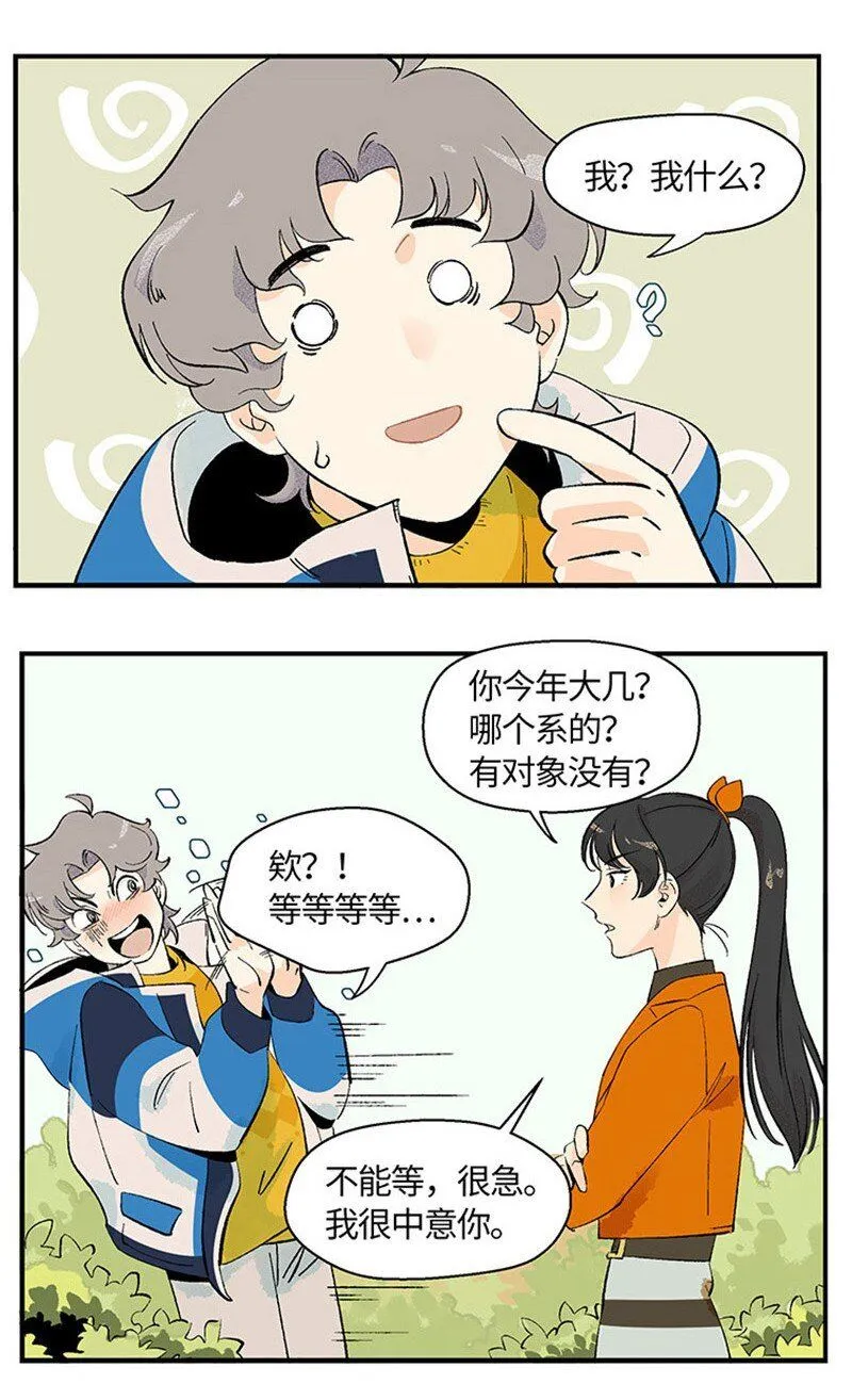 01 “霉”好的初遇 第19页