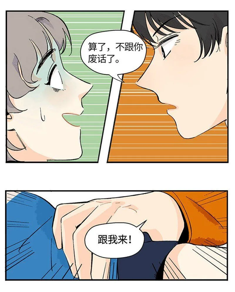 01 “霉”好的初遇 第20页