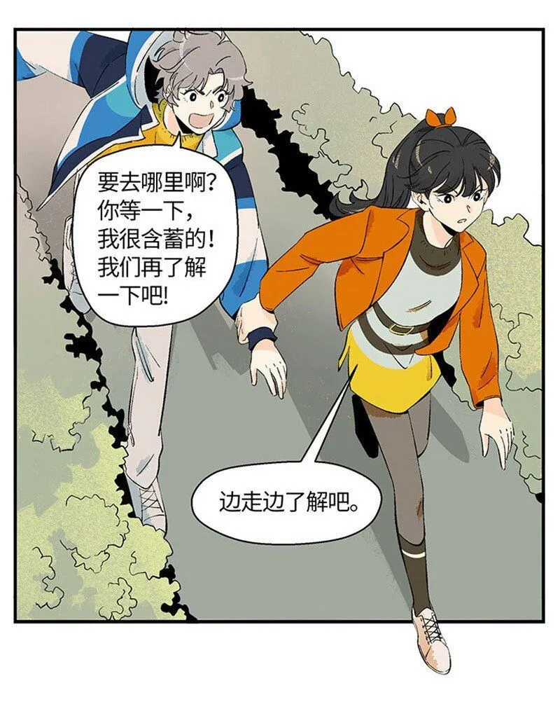 01 “霉”好的初遇 第21页