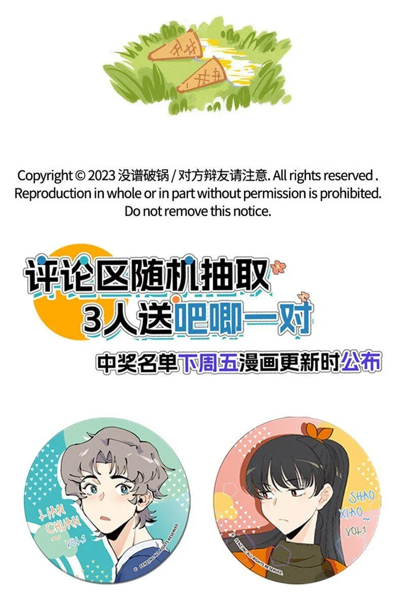 01 “霉”好的初遇 第23页