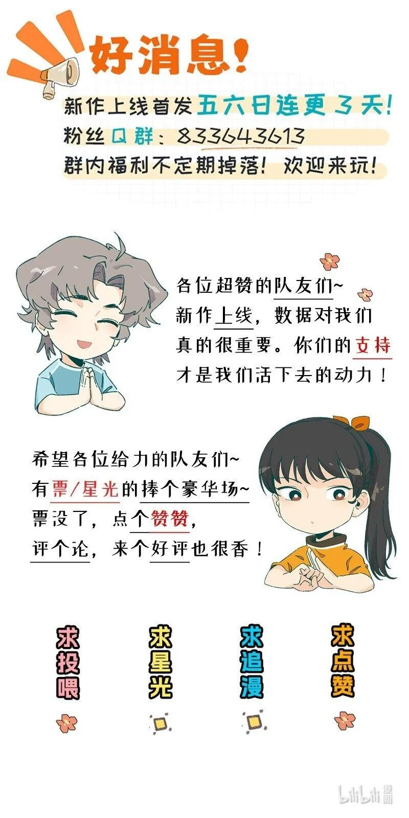 01 “霉”好的初遇 第24页