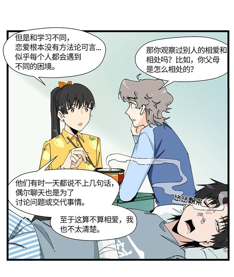 15 邵笑的失恋史 第13页