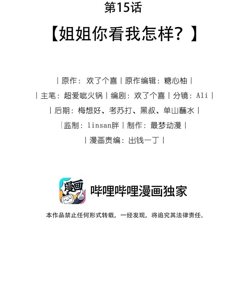15 姐姐你看我怎样？ 第2页