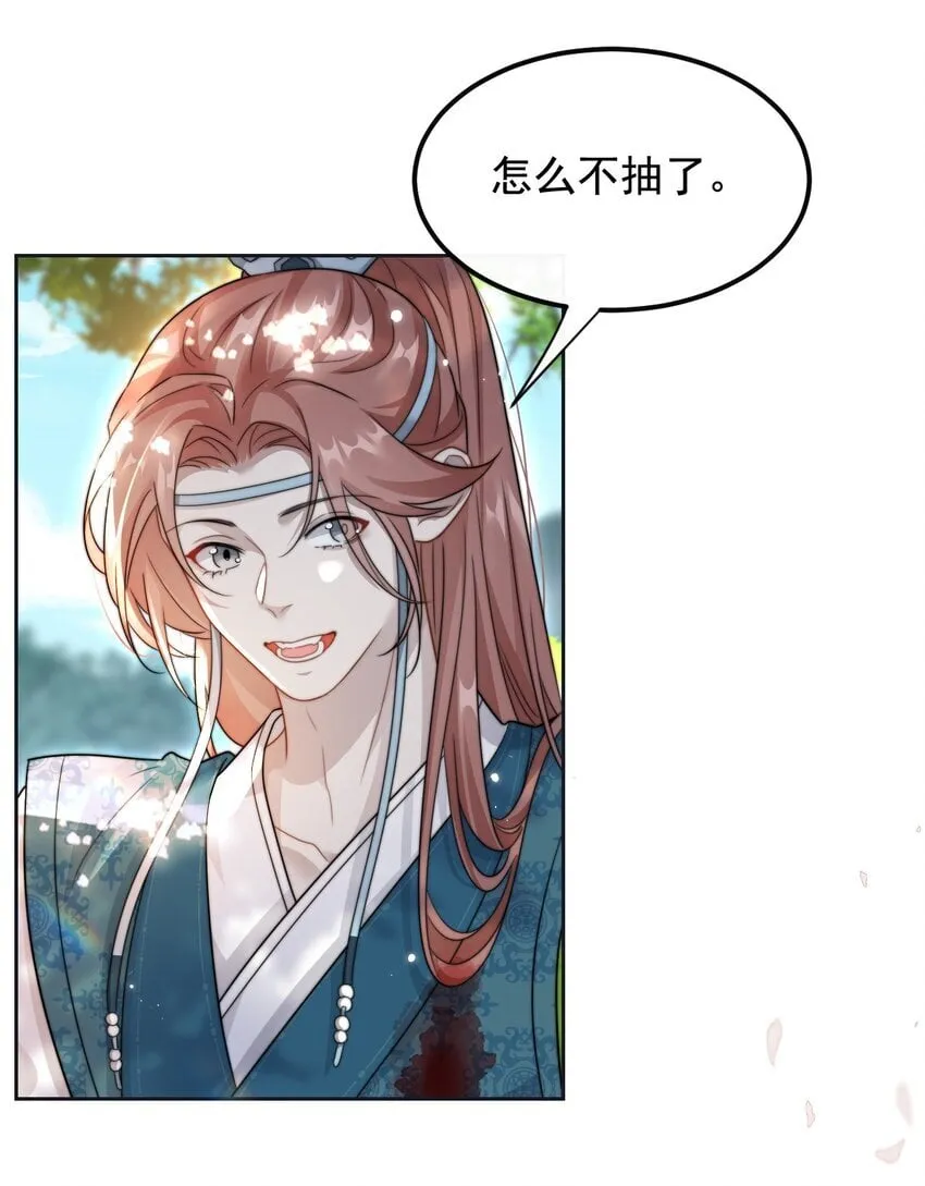 15 姐姐你看我怎样？ 第20页