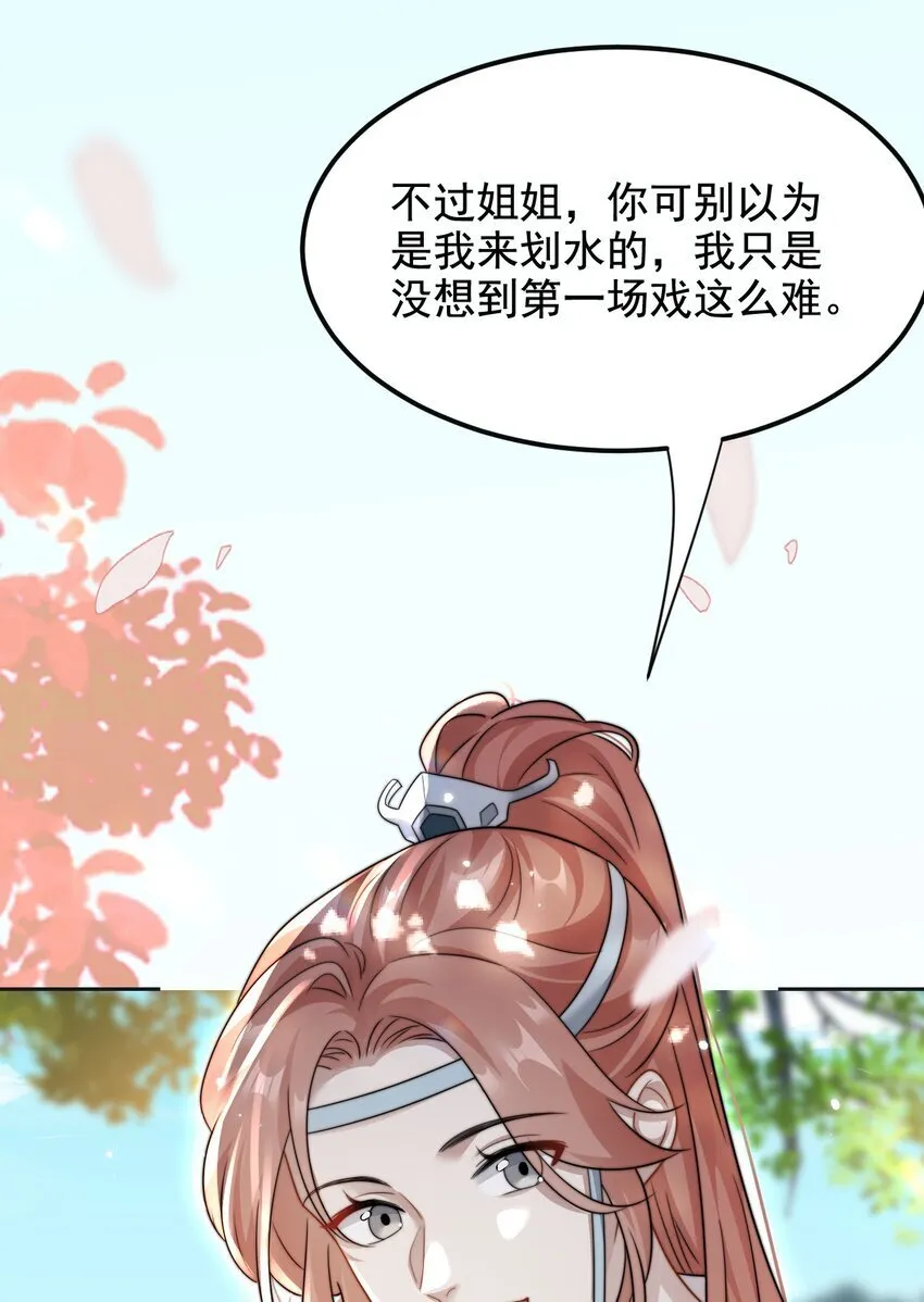 15 姐姐你看我怎样？ 第24页