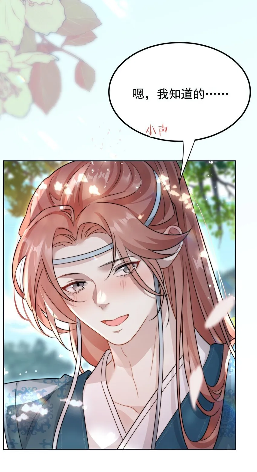 15 姐姐你看我怎样？ 第28页
