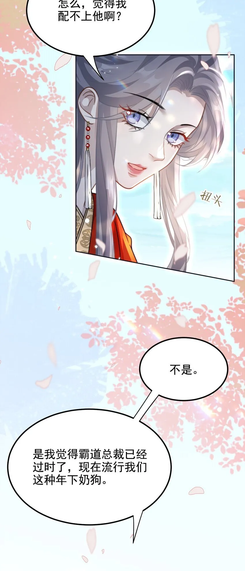 15 姐姐你看我怎样？ 第31页