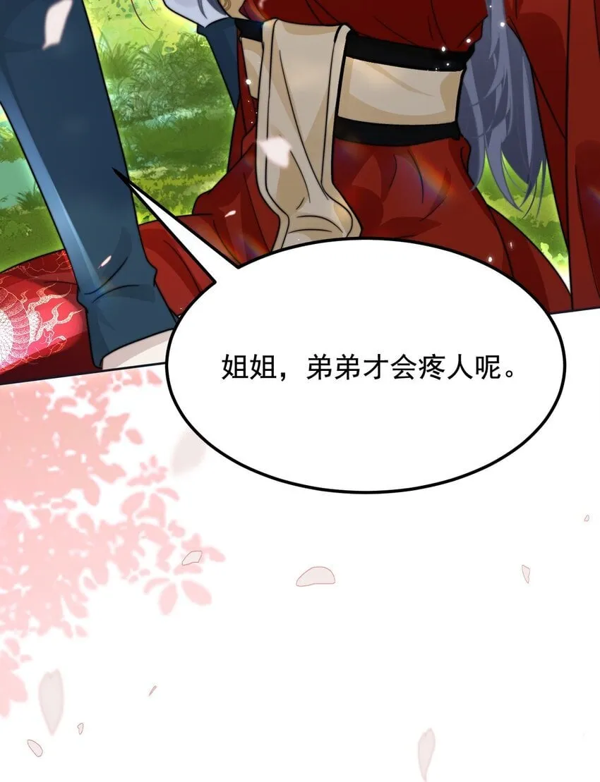 15 姐姐你看我怎样？ 第33页