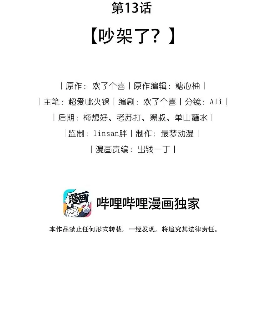 13 吵架了？ 第2页