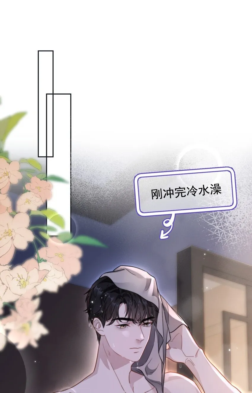13 吵架了？ 第3页