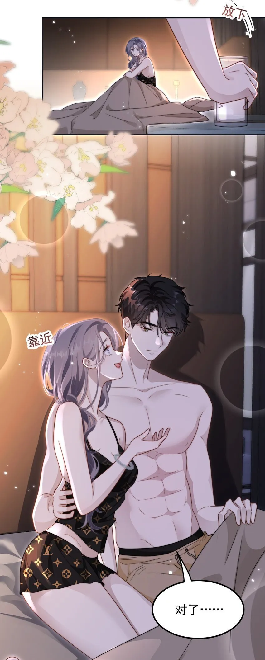 13 吵架了？ 第5页