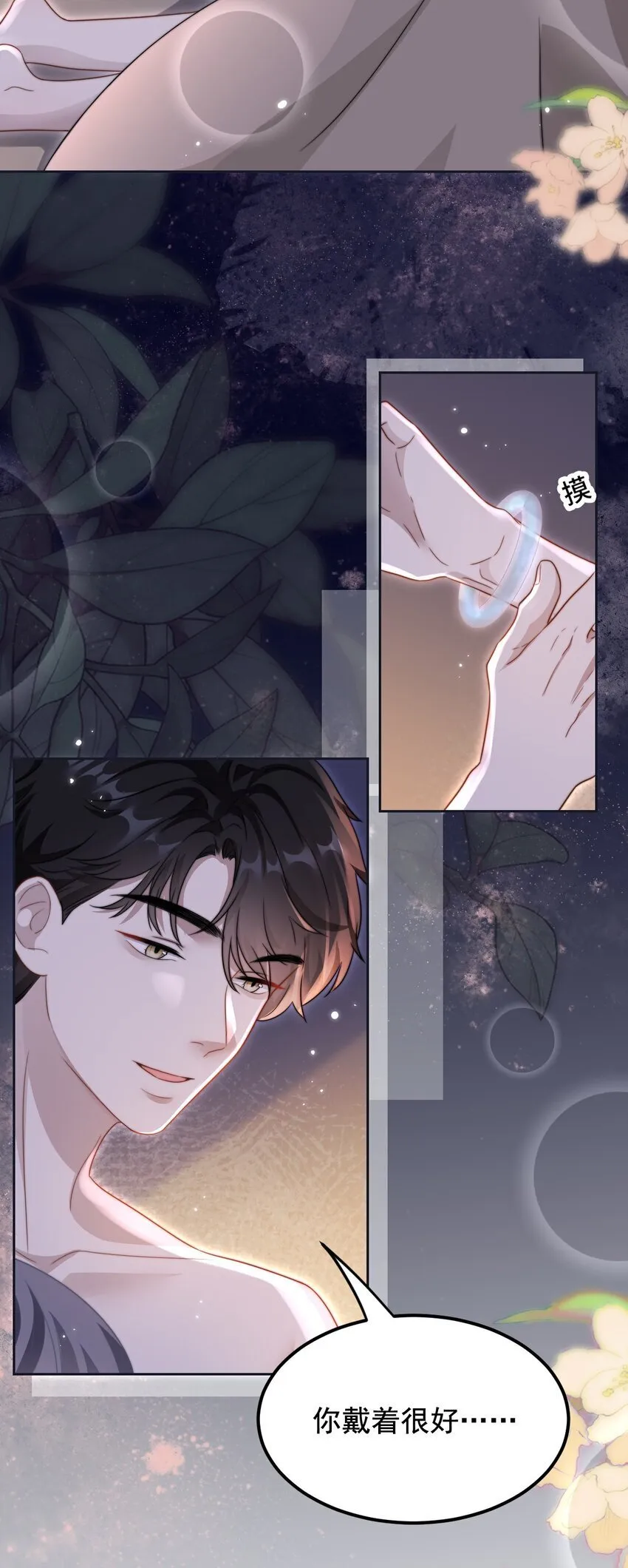 13 吵架了？ 第6页