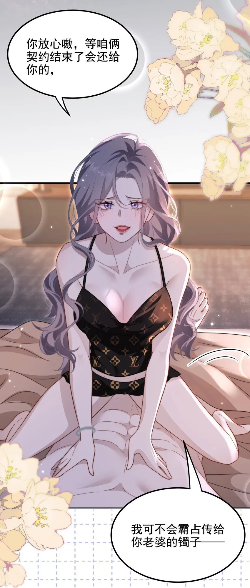 13 吵架了？ 第7页