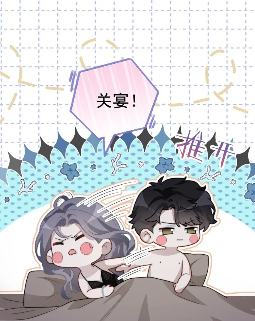 13 吵架了？ 第8页