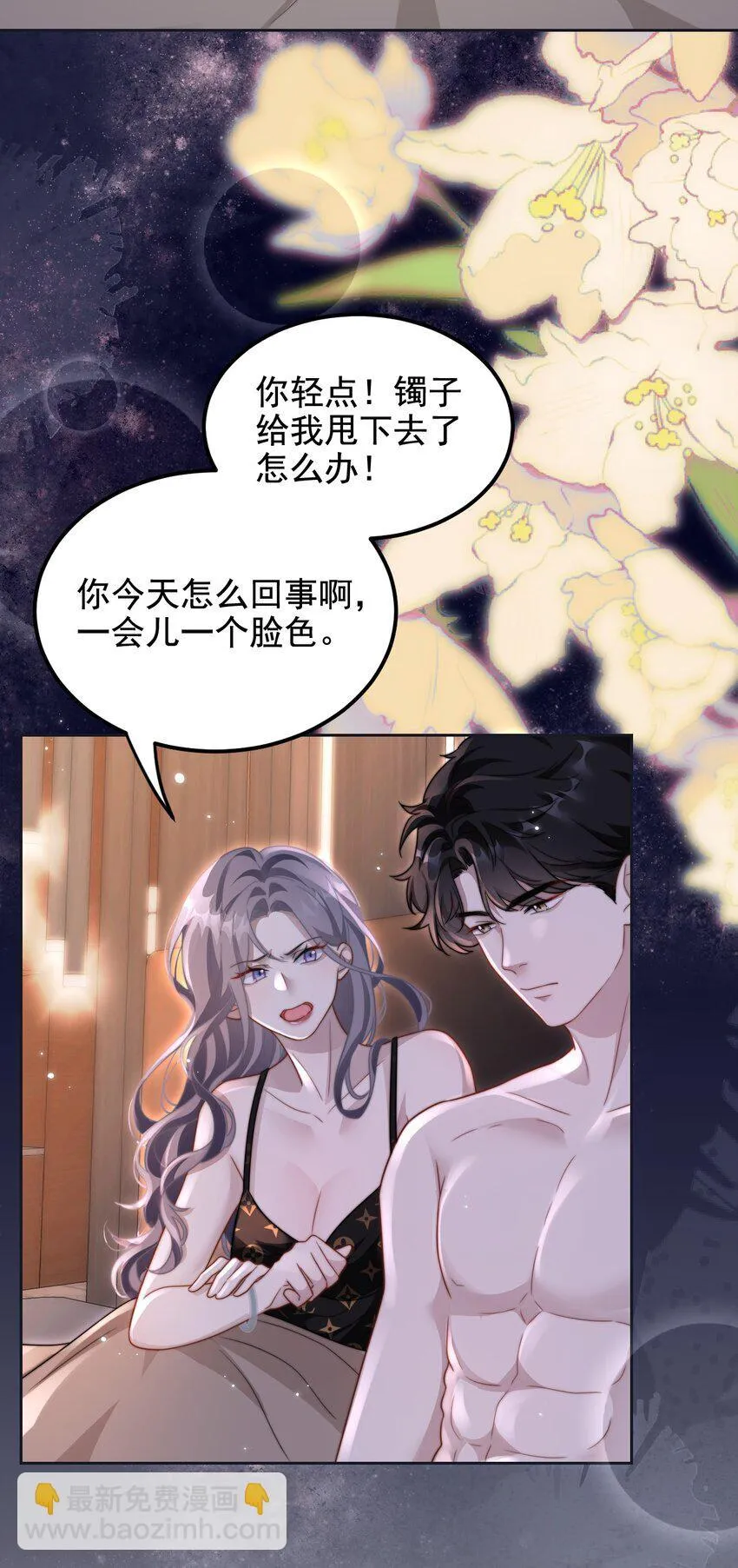 13 吵架了？ 第9页