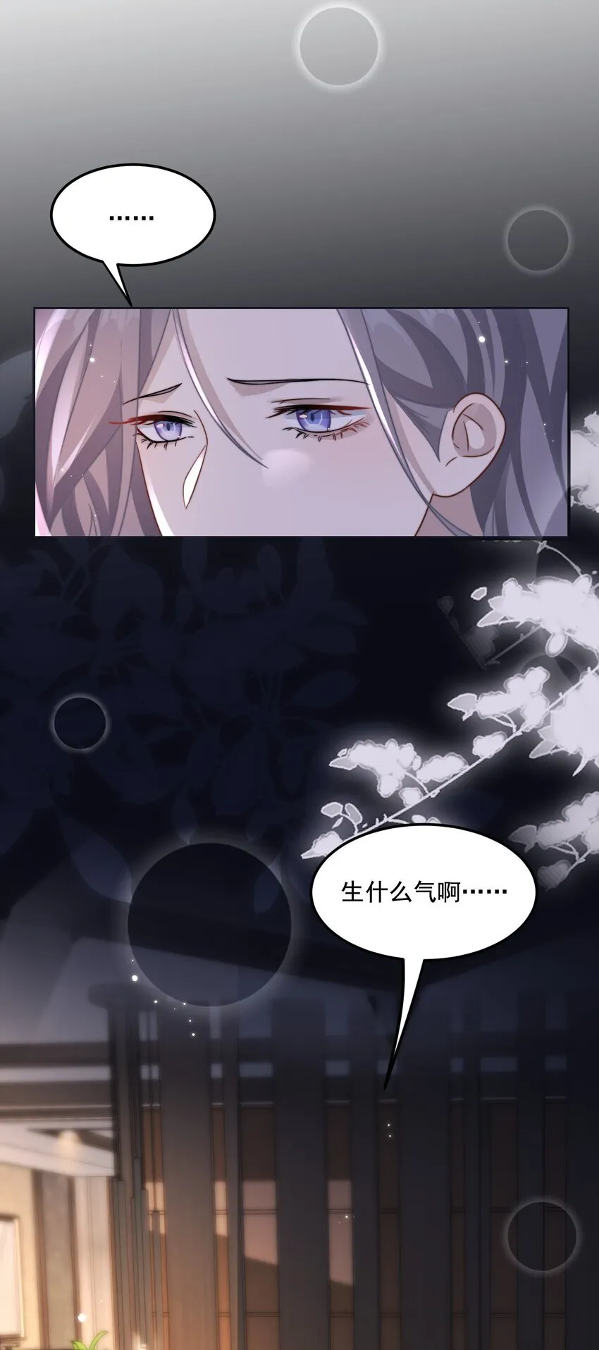13 吵架了？ 第13页