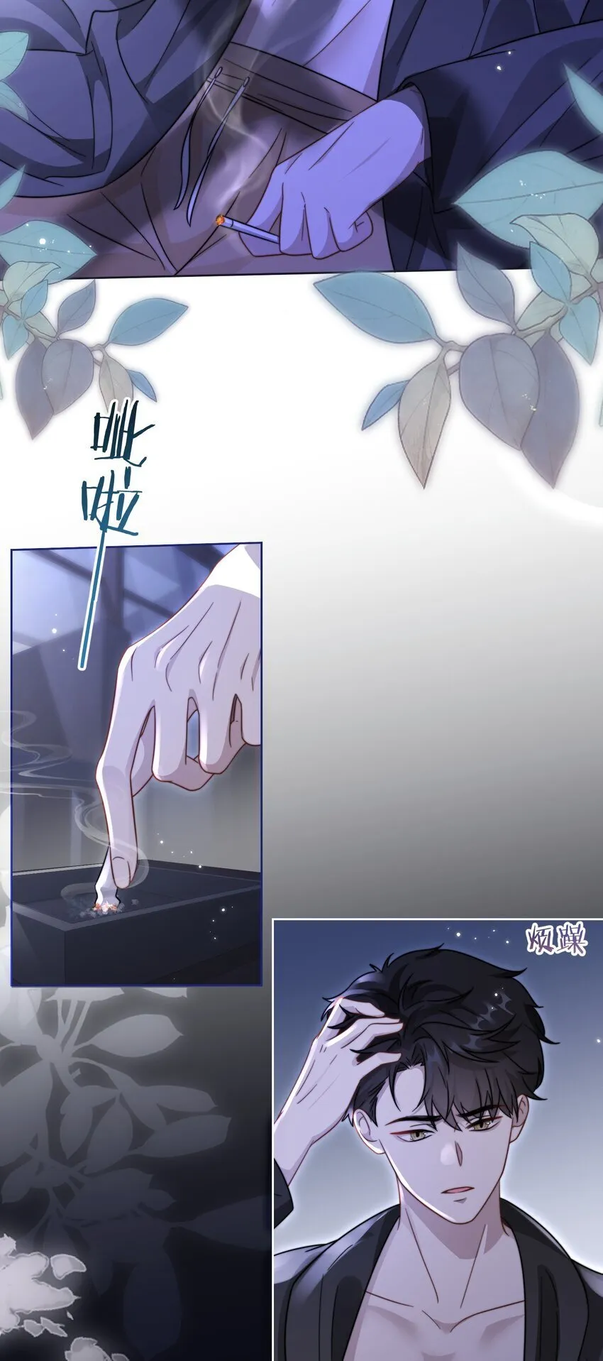 13 吵架了？ 第16页