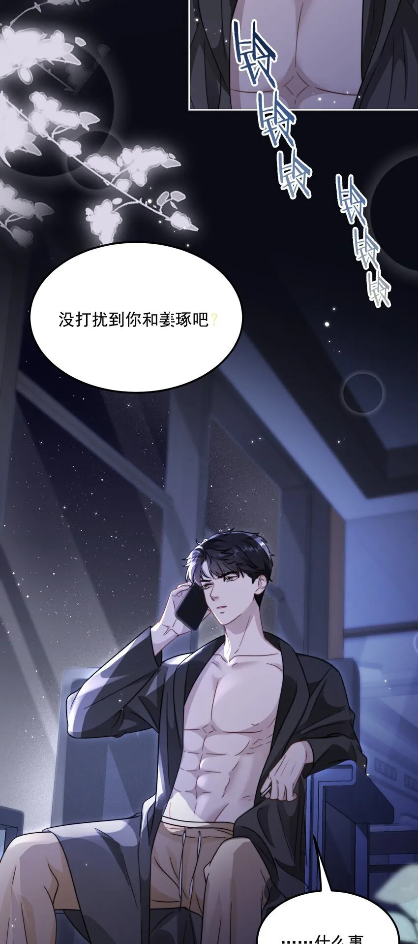 13 吵架了？ 第17页