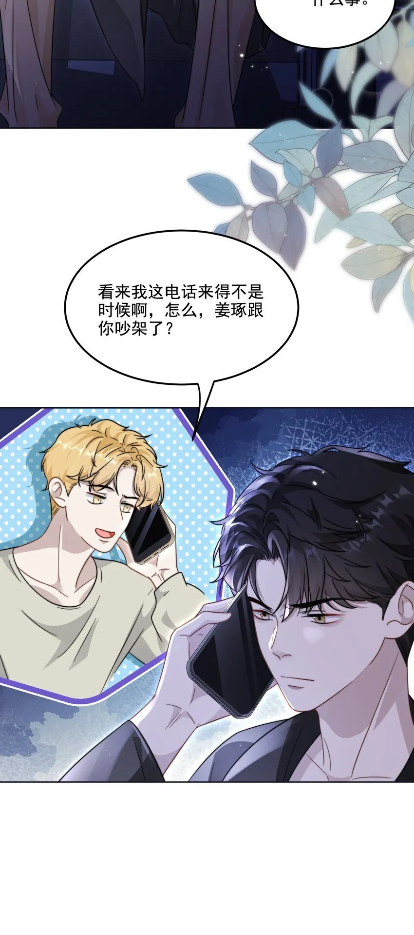 13 吵架了？ 第18页