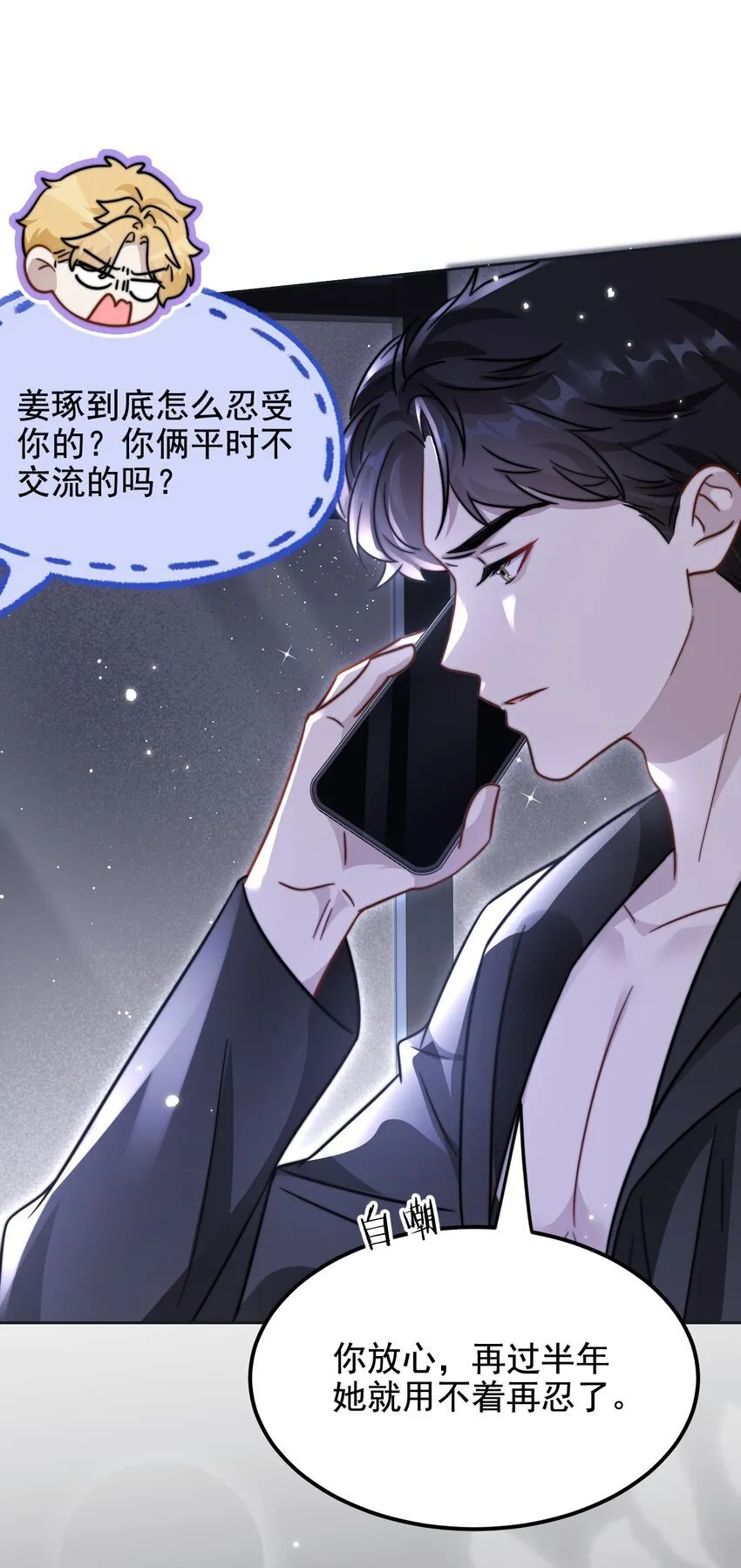 13 吵架了？ 第23页